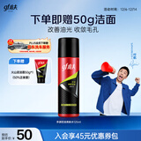 高夫净源控油男士爽肤水125ml 平衡水油 控油清爽 改善油光男士护肤品