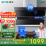 森太（SETIR） 【家电补贴8折】B560抽油烟机侧吸式脱排自动清洗吸油烟机大吸力家用抽烟机 【烟灶套装】B560Pro+TA19C-天然气