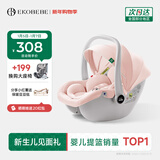 怡戈（Ekobebe）小元宝婴儿提篮式儿童安全座椅汽车用宝宝车载睡篮新生儿0-15个月 护脊款-樱花粉【0-15个月】