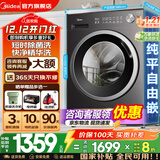 美的（Midea）滚筒洗衣机全自动国家补贴20% 家用10/12公斤单洗/洗烘一体机 一级能效节能变频除菌除螨 以旧换新 【新品升级非烘干V56】1.21洗净比+快净2.0