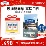 伯纳天纯生鲜升级冻干狗粮通用泰迪比熊金毛泪痕高适口鸭肉梨犬粮高蛋白 【常规款】鸭肉梨口味-15kg