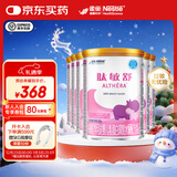 雀巢肽敏舒深度水解奶粉婴儿氨基酸乳糖配方食品 适牛奶蛋白过敏0-1岁 400g*6罐