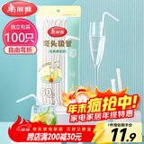 美丽雅 吸管一次性独立包装100只奶茶果汁酸奶食品塑料长软管孕妇儿童