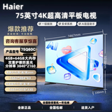 海尔（Haier） 4K超高清远扬语音全面屏大内存4+64G电视彩电55/65/75Q60C纯境系列老人机无广告电视彩电 75英寸 4+64G场景语音4K
