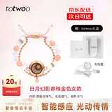 totwoo情侣手链 异地恋震动感应手链送女友礼物情人节礼物 手链女款轻奢 【单款】幻影串珠金色-月亮 520情人节礼物/女士手链