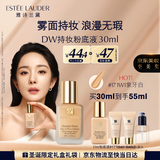 雅诗兰黛DW持妆粉底液17#象牙白(1W1)30ml控油遮瑕化妆品礼盒生日礼物