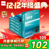 得力（deli）珊瑚海A4打印纸 80g500张*5包一箱 双面使用 加厚复印纸 整箱2500张7378【销冠系列】