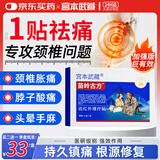 宫本武藏苗岭古方颈椎贴颈椎病专用膏药贴脑供血不足头晕头痛颈部压迫神经