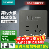 西门子（SIEMENS）开关插座面板 墙壁暗装86型 致典系列烟金灰色 五孔带双USB智能分流3.1A 插座