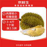 京鲜生 泰国金枕头榴莲 3-4斤 1个装  鲜果生鲜 新鲜水果 源头直发包邮 