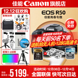 佳能r50相机 入门级微单 旅行家用学生vlog视频 4k小巧便携半画幅R50数码照相机 R50黑色套机+RF28 2.8【大长腿人像饼干 官方标配【不含内存卡相机包等必要配件 推荐选套餐】