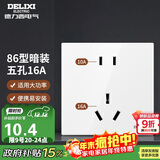 德力西（DELIXI）开关插座面板 86型墙面插座CD100 五孔16A大功率空调插座 白色