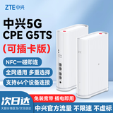 中兴5G移动随身wifi6 G5TS无线路由器CPE免插卡2026款全国通用流量无限制便携式千兆宽带高速网络XY15B G5TS-5G全网通内置移动卡+外置卡槽可插卡版 中兴自研芯片 主频2.0GHz