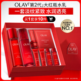 玉兰油（OLAY）大红瓶水乳液保湿抗皱紧致抗衰老化妆品护肤品套装礼盒生日礼物女