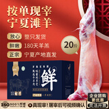 芈羊羊 宁夏盐滩羊肉生鲜 新鲜现宰整只羊羔净重20斤年货礼盒 源头直发