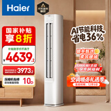 海尔（Haier）空调 净省电 3匹 一级能效变频 冷暖两用 净省电空调柜机 家电国家补贴20%以旧换新 KFR-72LW/E1-1