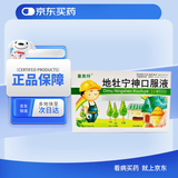 [童奥特] 地牡宁神口服液10ml*6支/盒 [5盒装]