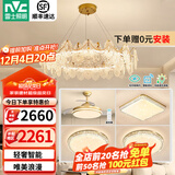 雷士（NVC）欧美现代轻奢水晶智能珍露客厅吊灯餐厅吊灯卧室灯具灯饰全屋套餐 100瓦+风扇灯套餐【三室两厅】
