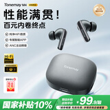 唐麦M4【真HiFi音质】无线蓝牙耳机蓝牙6.0入耳式35dB主动降噪35h超长续航跑步运动通话电竞游戏通用黑