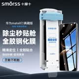 Smorss【3D热弯玻璃丨顶配除尘仓】适用华为Matex7钢化膜全胶matex7手机膜典藏版外屏防刮高清防摔抗指纹
