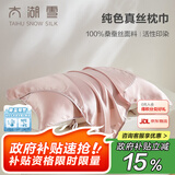 太湖雪真丝枕巾100%桑蚕丝16姆米绸枕头巾一只装丝滑成人枕头套差旅学生 樱花粉48*74cm 1支 装