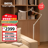 明基(BenQ) WiT Floor落地灯全光谱护眼学习阅读客厅卧室品质简约银