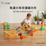 贝磁（Bmag）儿童玩具磁力片积木男女孩汽车玩具轨道交通磁力片100件生日礼物