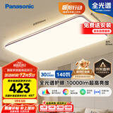 松下（Panasonic）吸顶灯全光谱护眼客厅大灯140瓦HHXQX163【国家补贴】【包安装】