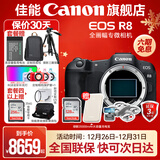 佳能r8 微单相机全画幅专微 4K视频EOSR8专业微单 EOS R8单包机身【不含镜头 建议选购套装】 套餐三【升级单肩包+摄影双肩包+128G专卡】