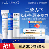 依泉（Uriage）润唇膏爆款3件套 保湿滋润 防干裂 口红打底  法国原装进口