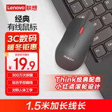 ThinkPad联想（thinkplus）USB有线办公小红点轻音鼠标人体工学对称设计 1.5米长线笔记本电脑台式机通用