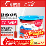 远东电缆 ZC-BVR6平方家装进户线铜芯阻燃电线单芯多股软线 50米/卷 红色