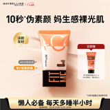 美宝莲早C管素颜霜02 隔离妆前乳遮瑕提亮水光滋润懒人霜裸妆圣诞礼物女