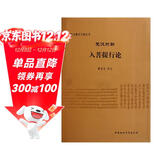 梵汉对勘入菩提行论