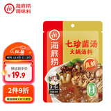 海底捞火锅底料 0添加 七珍菌汤火锅底料240g （真鲜）加量升级版