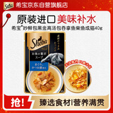 希宝原装进口肉块浓汤软包猫罐头吞拿鱼柴鱼成猫1*40g 单袋黑金妙鲜包