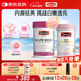 Swisse斯维诗亮肤抗糖套装(葡萄籽烟酰胺180片+匀亮小粉瓶60粒)祛黄