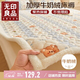 无印良品牛奶绒床褥加厚床垫遮盖物1.8米床家用可折叠冬季褥子180*200cm