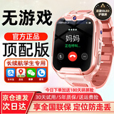 GINALAIG华为机适用智能电话手表小学3-6-12-18岁初高中生可插卡无游戏全网通定位长续航儿童电话手表男女 顶级粉【长续航+护眼屏+全网通+实时微聊+定位】 全国联保-学生无游戏专用版本