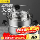 炊大皇304不锈钢汤锅+蒸屉 汤蒸炖锅蒸锅双耳煮粥煮面 22cm 电磁炉通用
