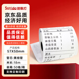 速易打（Suyida）热敏纸打印纸收银纸57*50mm小票纸美团外卖打印纸餐饮收银机卷纸 (18米/卷) 50卷