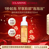 娇韵诗Clarins温和焕活洁面慕丝150ml氨基酸清洁进口女生生日新年礼物