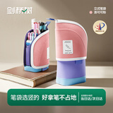 剑桥树立式笔袋小学生大容量铅笔盒高颜值女男孩文具盒初中儿童节礼物多功能笔筒收纳盒 粉色