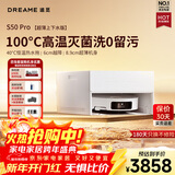 追觅S50s Pro扫地机器人扫拖一体全自动清洗 高温灭菌24000大吸力 【重磅新品】S50Pro超薄上下水版