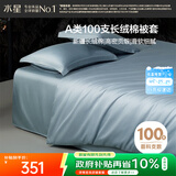 水星家纺被套纯棉100支长绒棉贡缎被罩A类床上被褥套双人200x230cm