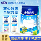 完达山全脂奶粉1kg 高钙高蛋白牛奶粉 成人奶粉全脂奶粉1000g 大袋1000g*1袋