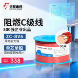 远东电缆 ZC-BV6平方家装空调进户线国标铜芯阻燃单芯硬线 50米/卷 红色