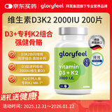 GLORYFEEL德国进口维生素D3K2 2000iu 阳光瓶VD成人孕妇补钙 200片