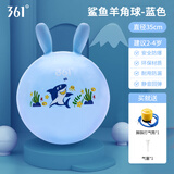 羊角球儿童感统训练幼儿园弹力瑜伽跳跳球玩具充气蹦蹦球 蓝35cm