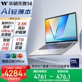 华硕无畏14 2025 二代酷睿Ultra5 2.5K亮彩护眼长续航高性能AI轻薄笔记本电脑(225H 16G 1T)